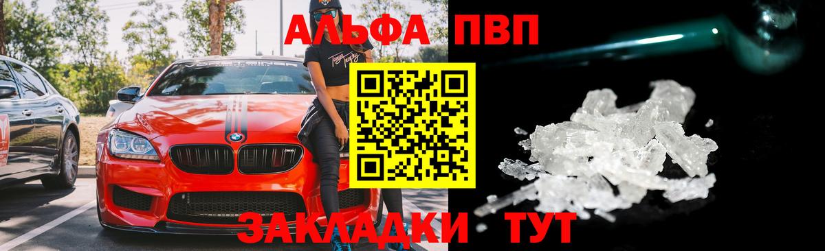 Alpha PVP мука Будённовск