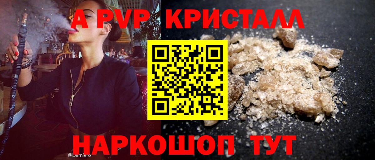 наркотики  A PVP  Будённовск  APVP мука  Вход с VPN  A PVP кристаллы 