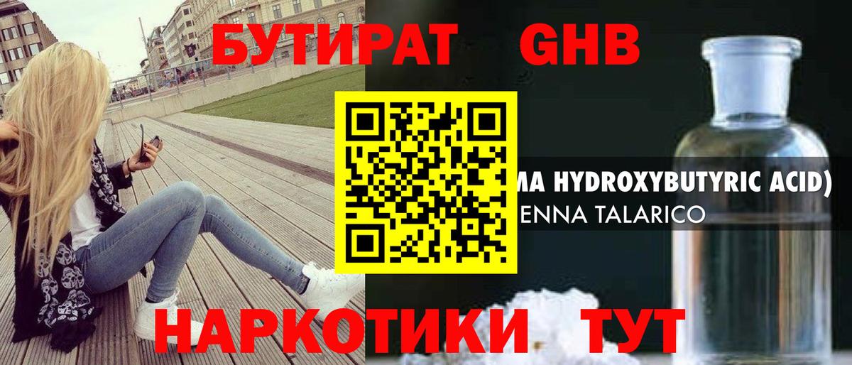 Бутират бутандиол Будённовск