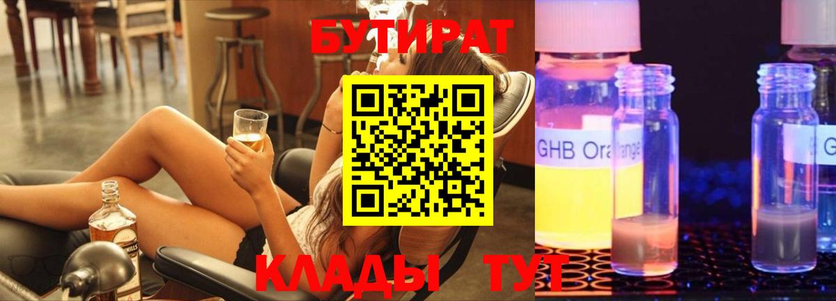 Бутират вода  Бутират  Будённовск  Вход с VPN 