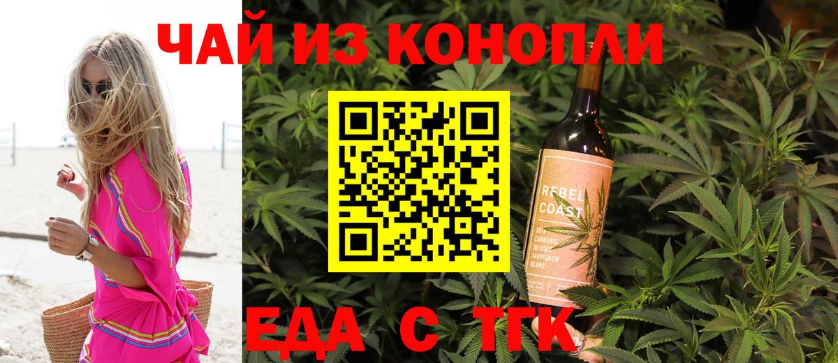 Еда ТГК конопля Будённовск