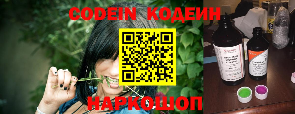 Кодеин напиток Lean (лин) Будённовск